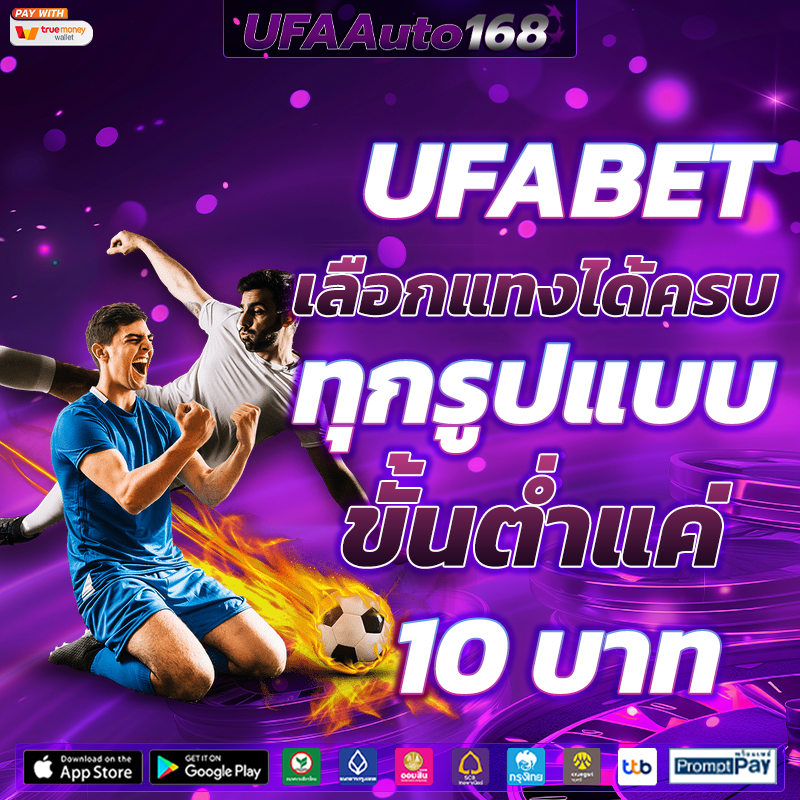 UFABET