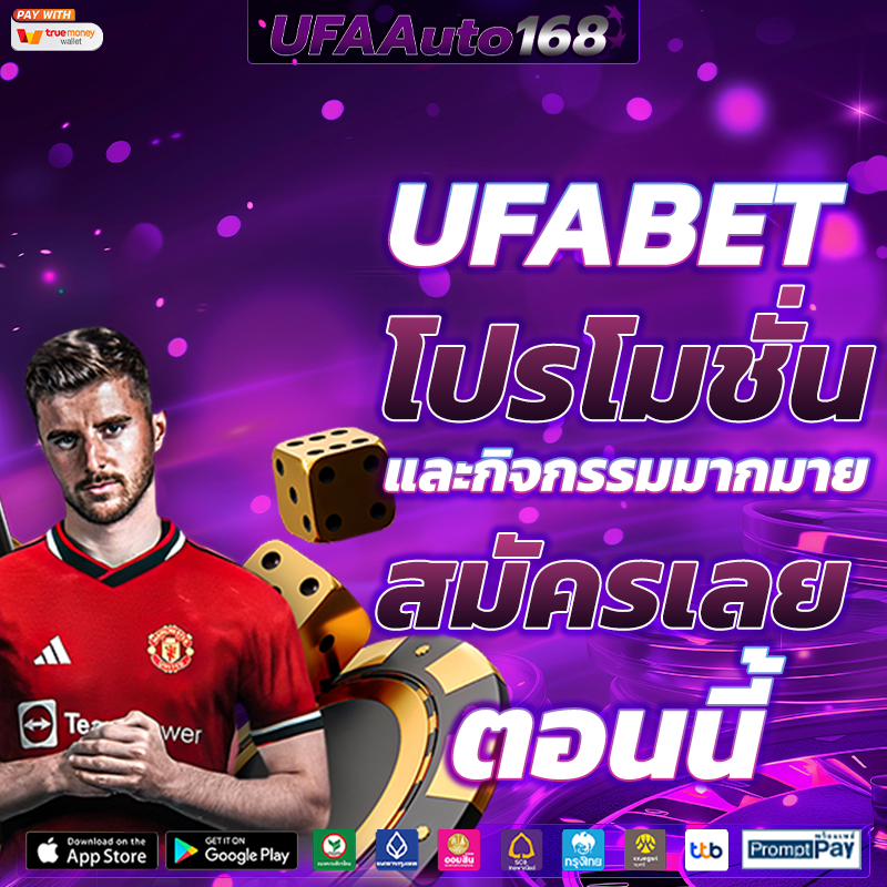 UFABET
