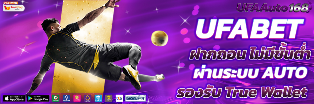 UFABET