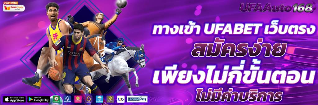 UFABET