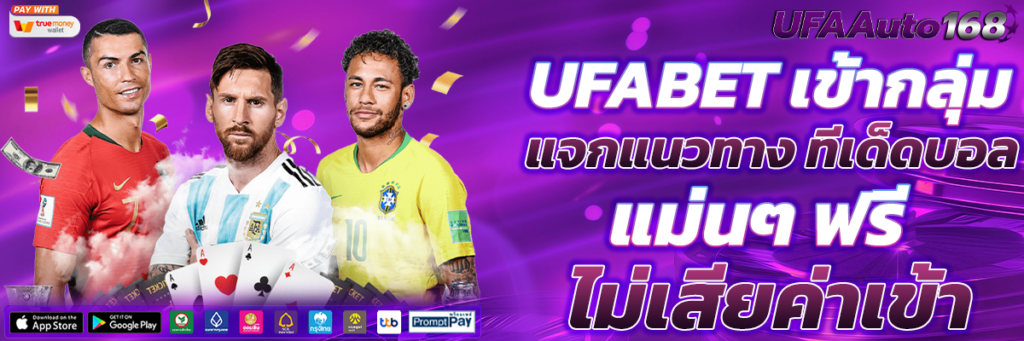UFABET