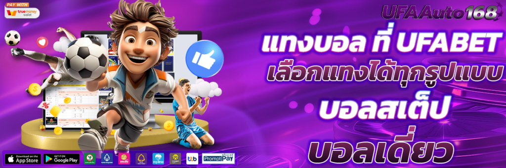 UFABET